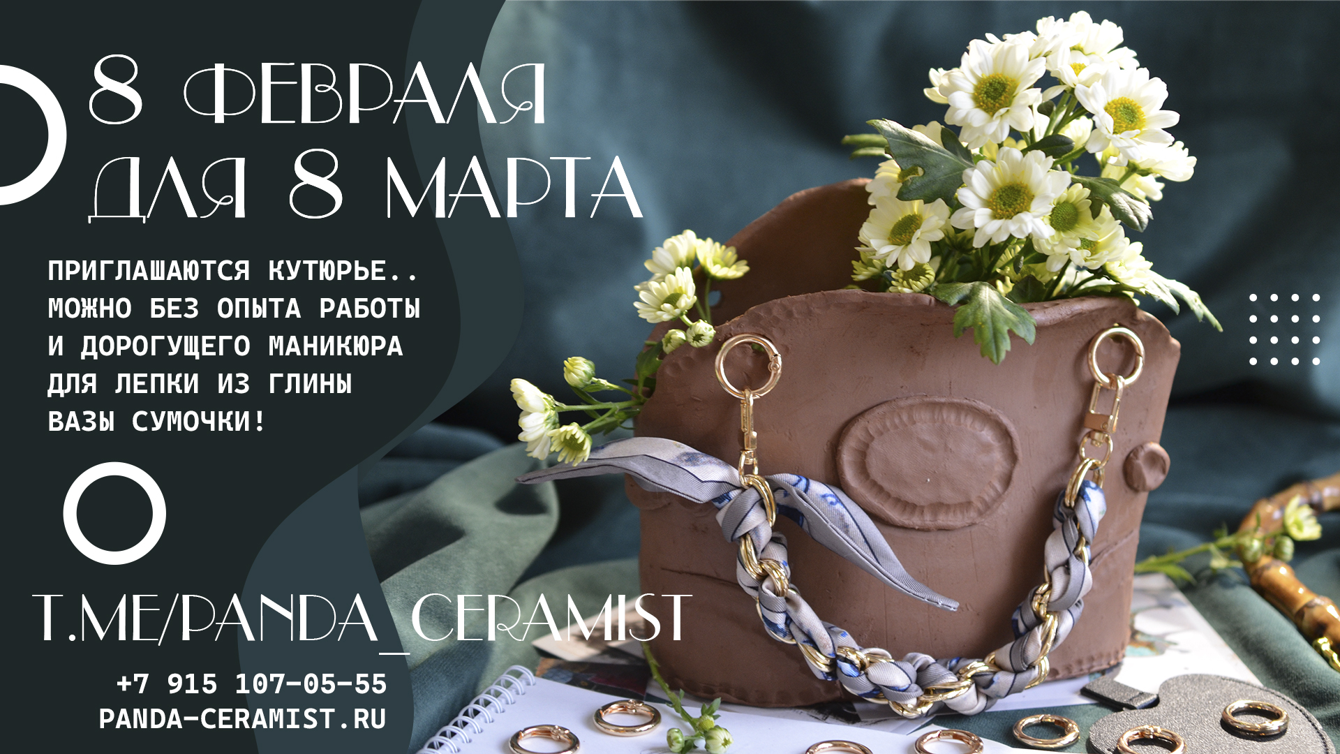 лепка из глины в бутово